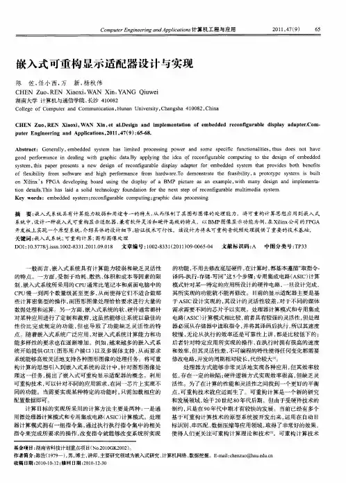 嵌入式可重构显示适配器设计与实现