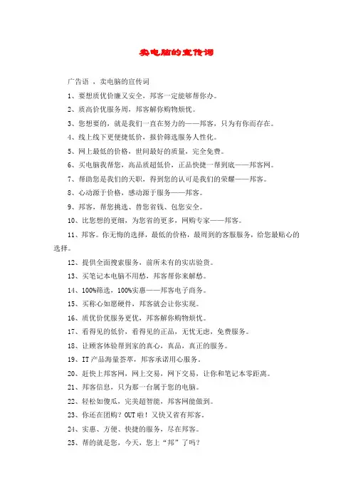 卖电脑的宣传词