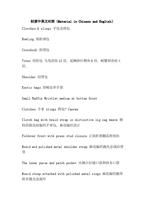 材质中英文对照（MaterialinChineseandEnglish）