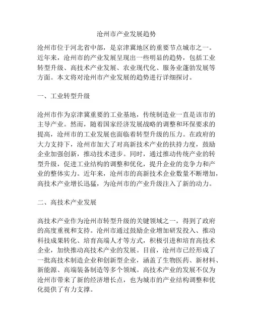 沧州市产业发展趋势