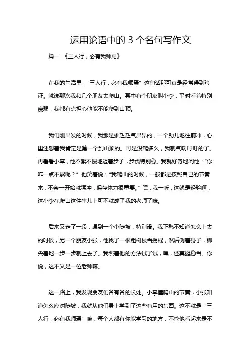 运用论语中的3个名句写作文