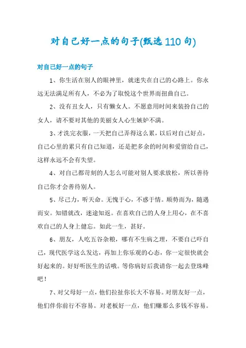 对自己好一点的句子