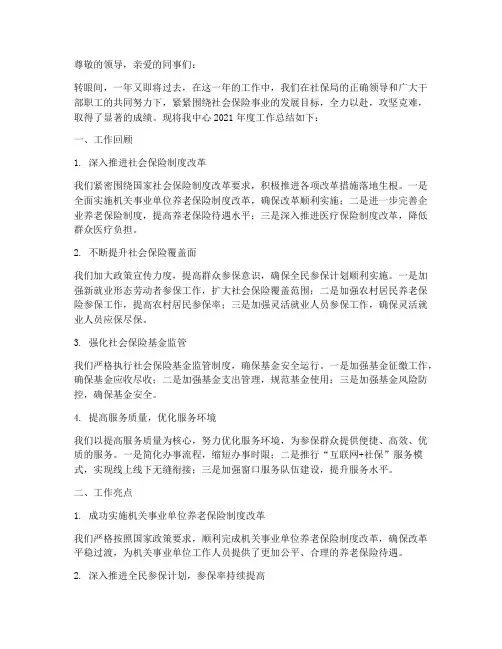 社保中心年度总结范文