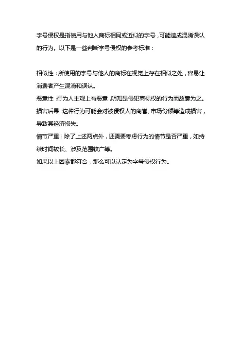 字号侵权的判断标准