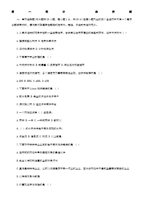 电子商务案例分析题及答案
