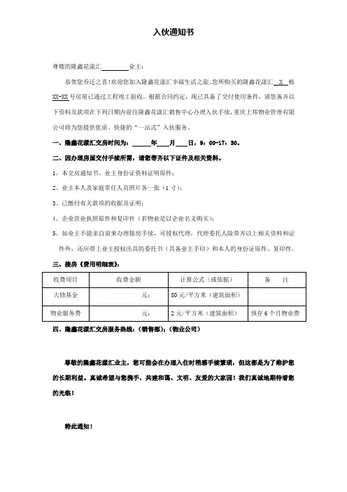 入伙通知书(模板)