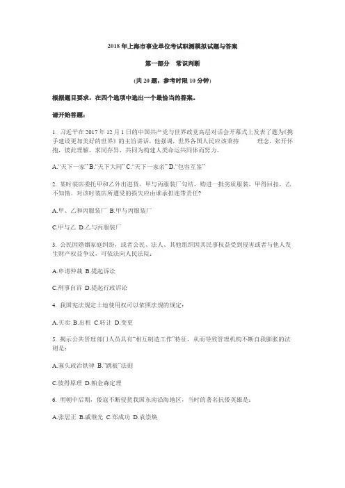 2018年上海市事业单位考试职测模拟试题与答案