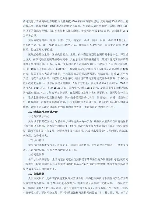 黄河水利