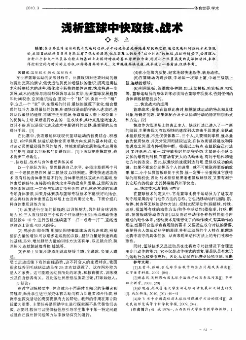 浅析篮球中快攻技、战术
