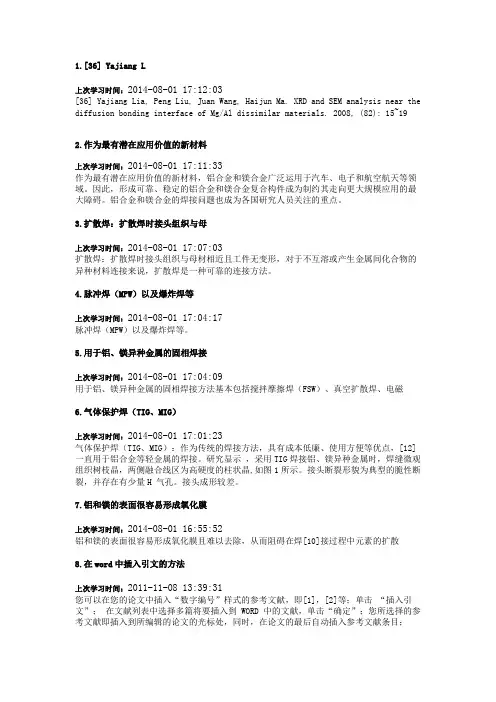 扩散焊技术及其应用