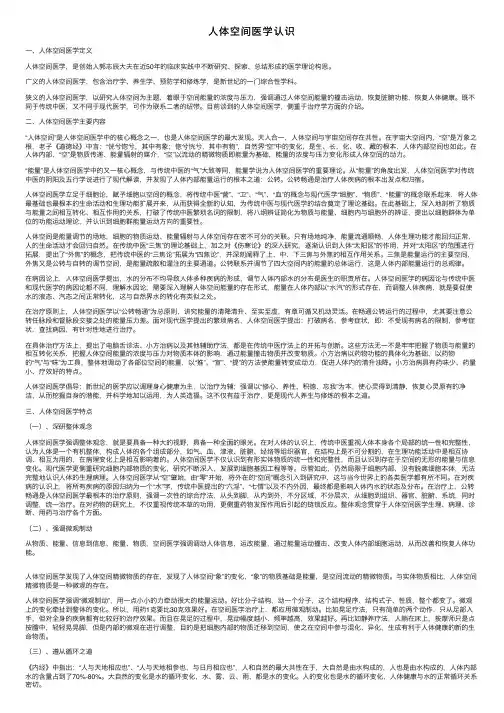 人体空间医学认识