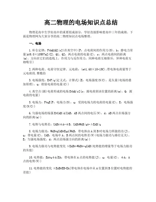 高二物理的电场知识点总结