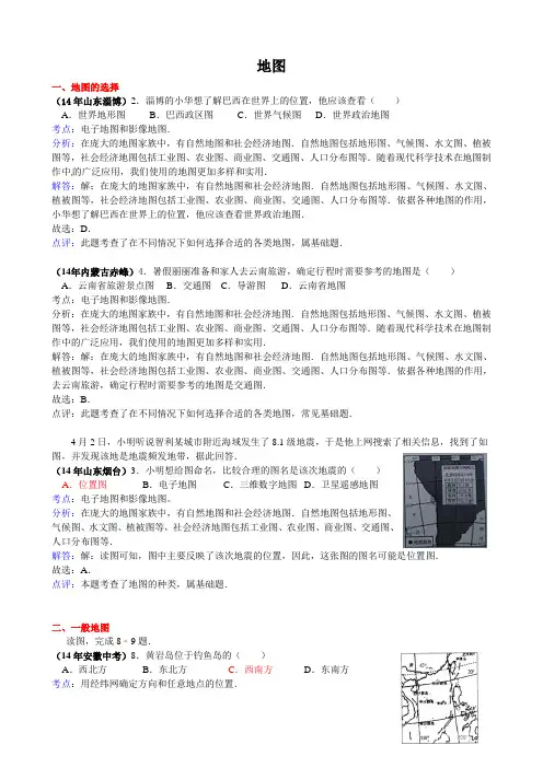 2014年中考地理分类汇编【2】地图(含答案评析)