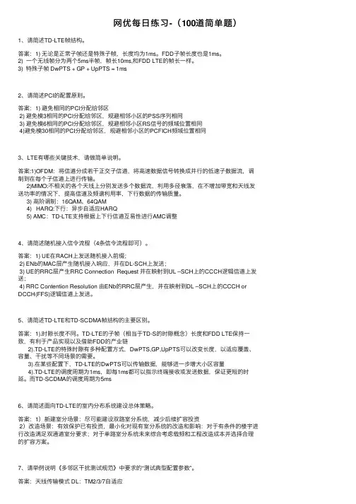 网优每日练习-（100道简单题）