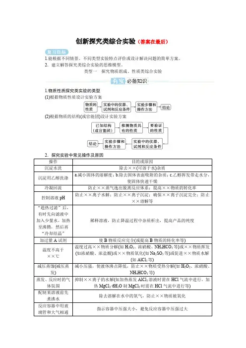 2025届高中化学高考复习学案：创新探究类综合实验
