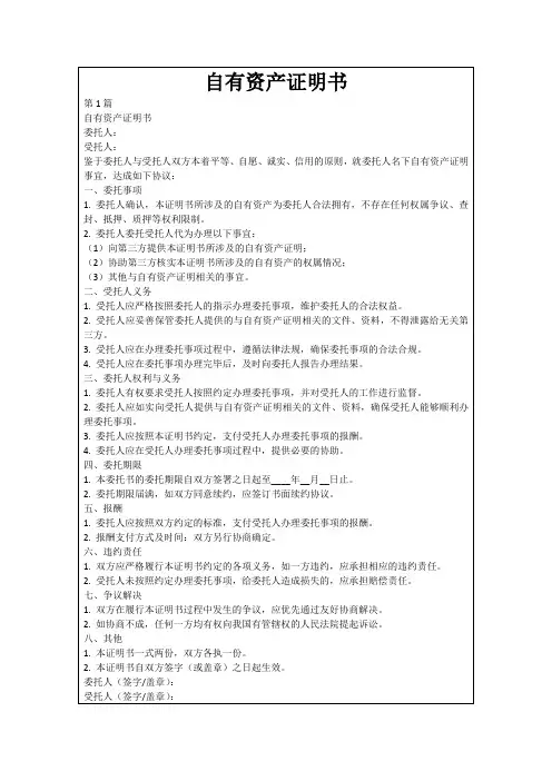 自有资产证明书