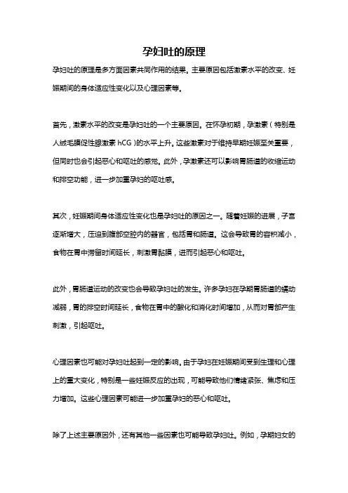 孕妇吐的原理