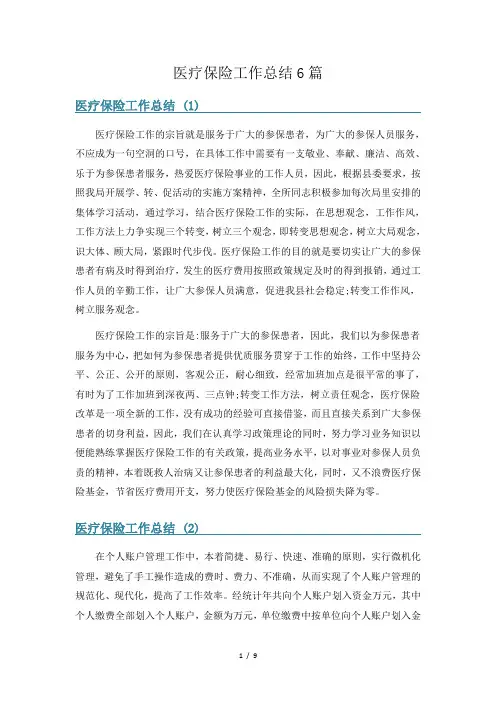 医疗保险工作总结6篇