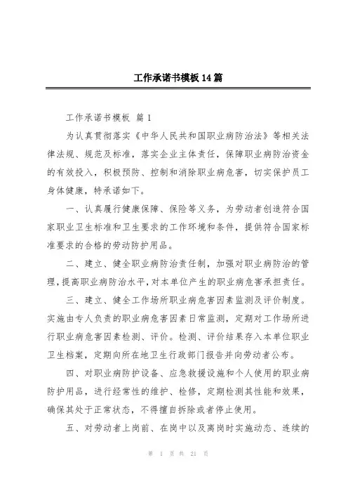 工作承诺书模板14篇