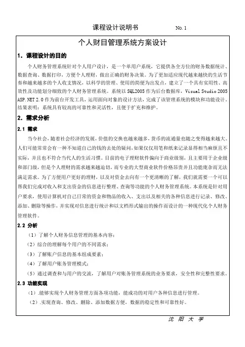 个人财目管理系统(DOC)