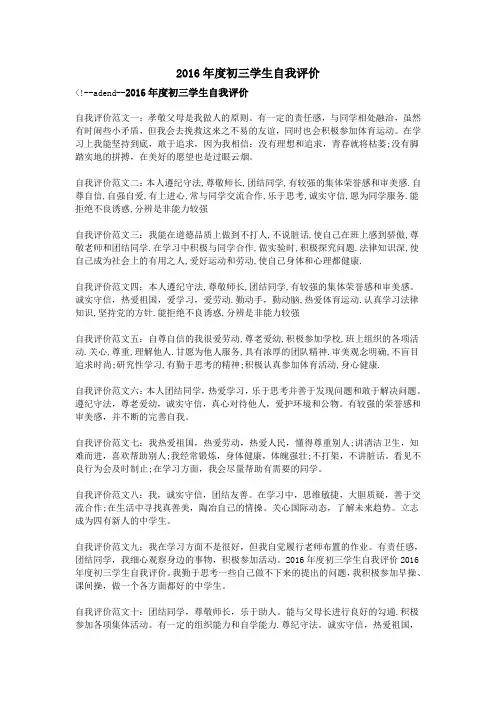 2016年度初三学生自我评价