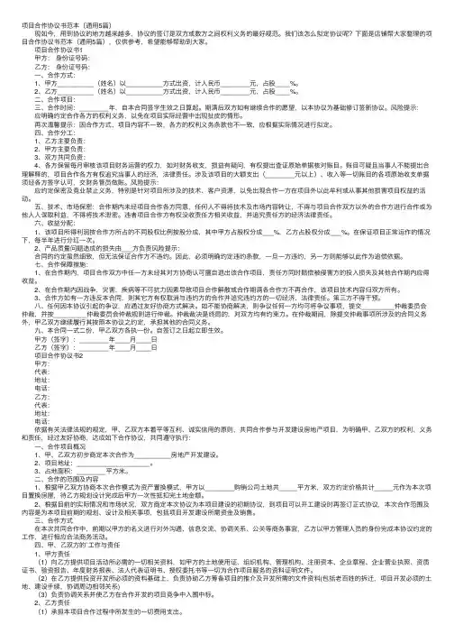 项目合作协议书范本（通用5篇）