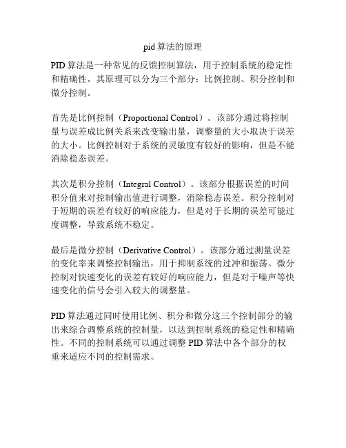 pid算法的原理