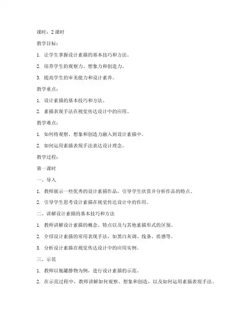 大学设计素描教案