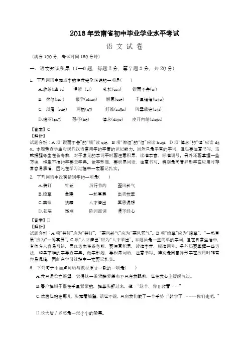 【中考零距离-名师推荐】最新2018年云南省中考语文学业水平测试题及答案解析