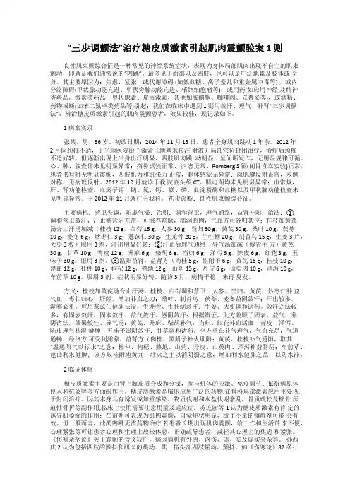 “三步调颤法”治疗糖皮质激素引起肌肉震颤验案 1 则