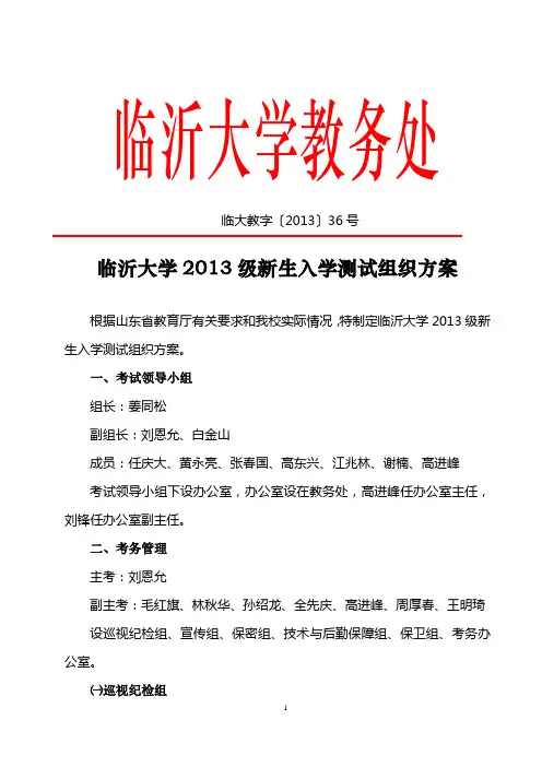 临沂大学教务处