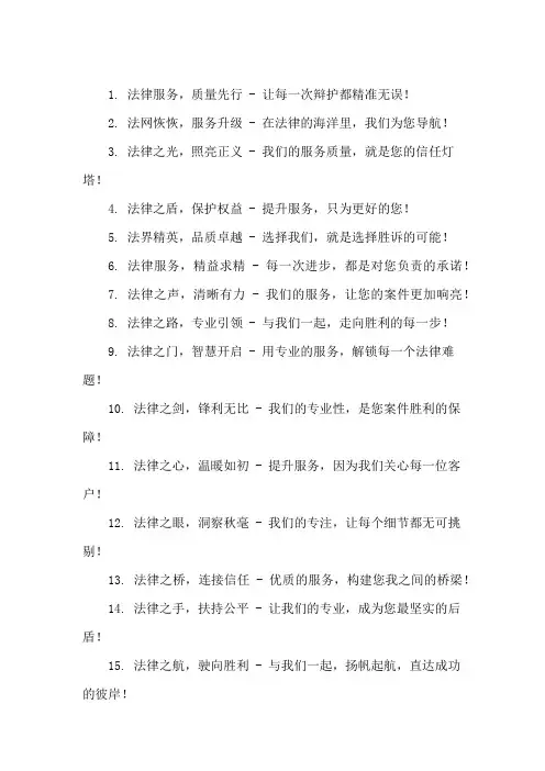 口号标语之法律行业法律服务质量提升研讨会