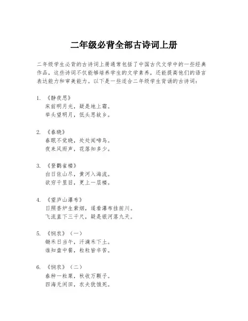 二年级必背全部古诗词上册