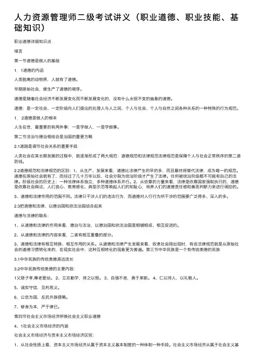 人力资源管理师二级考试讲义（职业道德、职业技能、基础知识）
