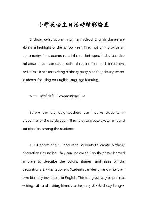 小学英语生日活动方案