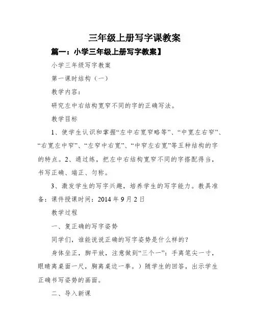 三年级上册写字课教案