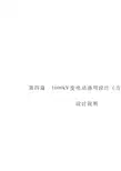 第四篇1000kV变电站通用设计(方案A-3)设计说明
