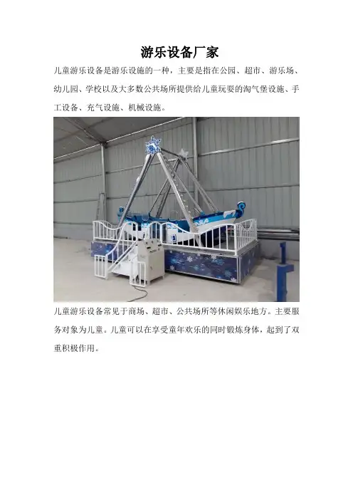 游乐设备厂家