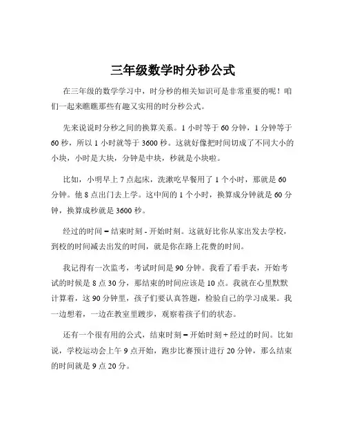 三年级数学时分秒公式