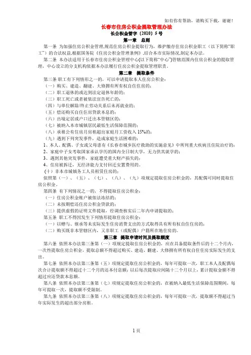 长春市住房公积金提取管理办法