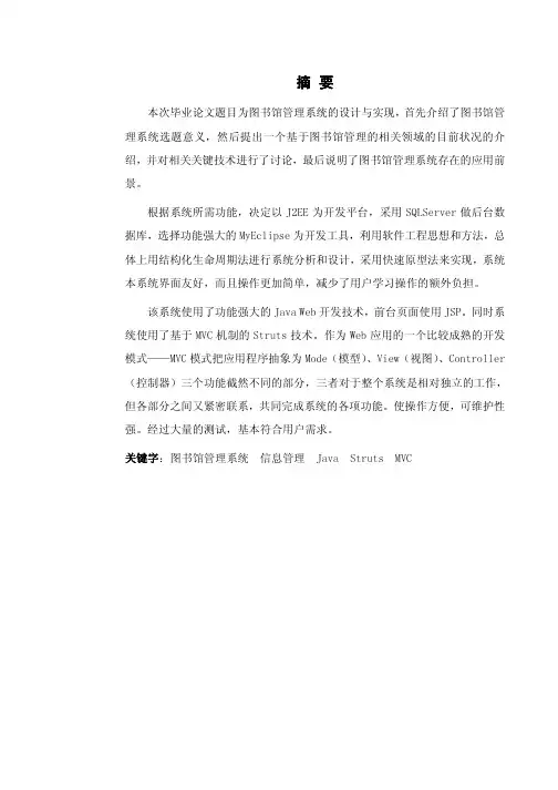 图书馆管理系统的设计与实现