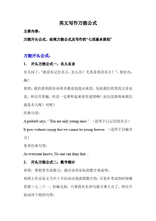 英语写作万能公式