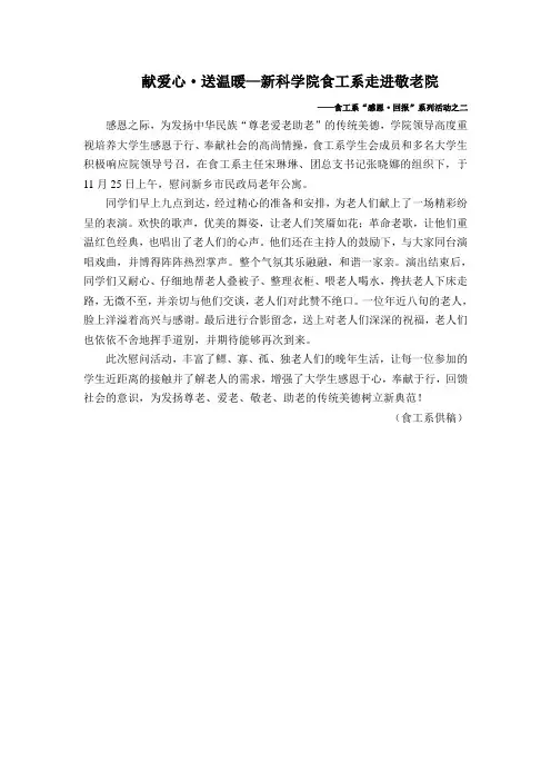 敬老院演出慰问