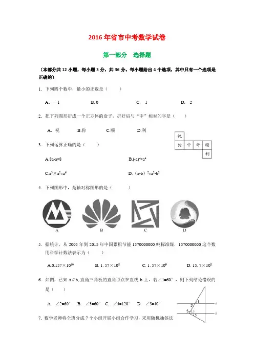 2016年深圳中学考试数学考试卷及问题详解