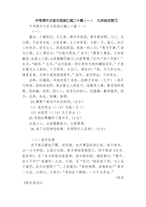 中考课外文言文阅读汇编二十篇(一)  九年级总复习
