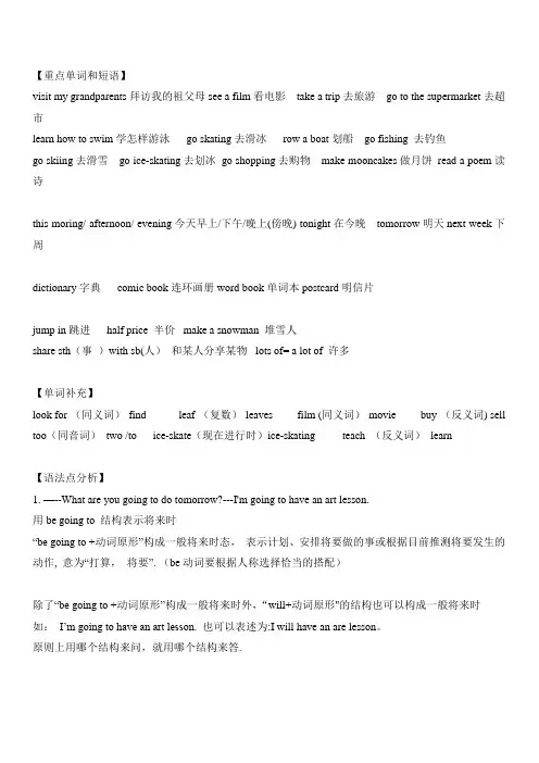人教版六年级英语第三单元知识点归纳和易错题整理