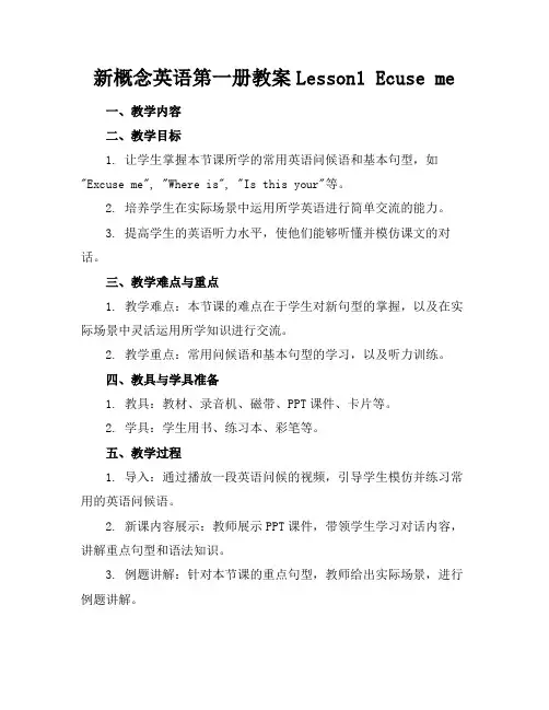 新概念英语第一册教案Lesson1Ecuseme(1)
