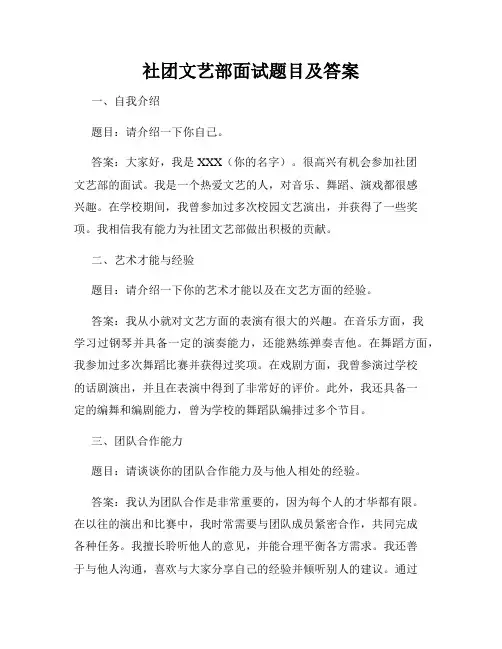 社团文艺部面试题目及答案