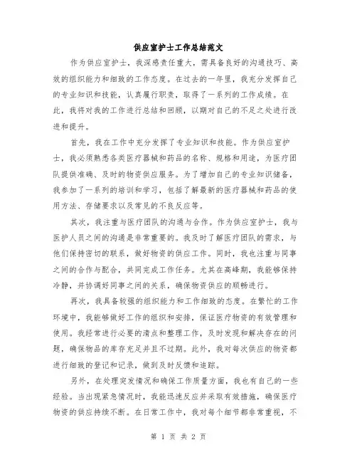 供应室护士工作总结范文