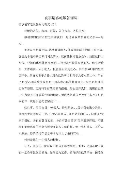 丧事请客吃饭答谢词